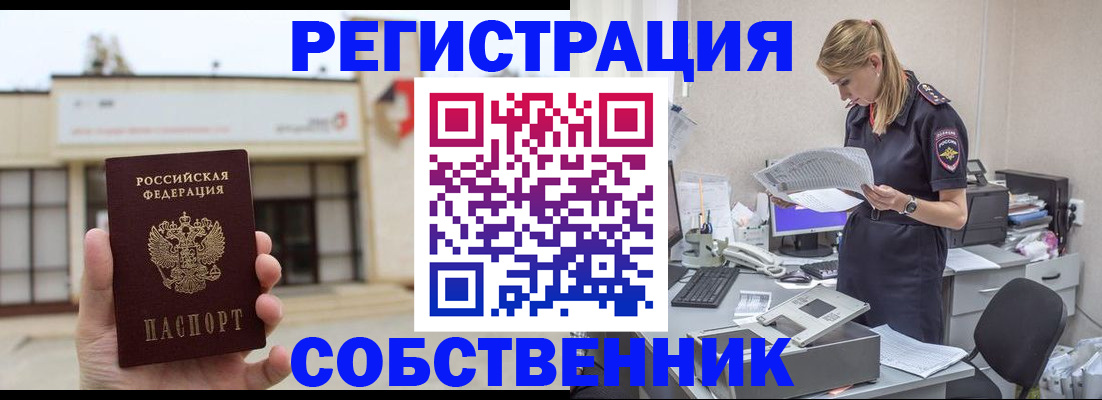 прописка 2025 в Михайловске