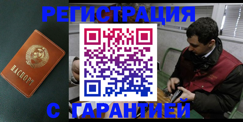 прописка штамп в Михайловске