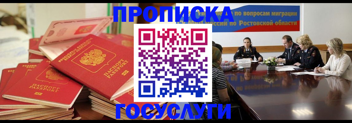 прописка для работы в Михайловске